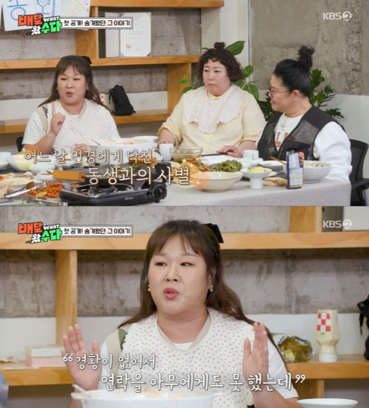 개그우먼 김민경이 먼저 세상을 떠난 남동생을 떠올렸다./사진=KBS 2TV '배달왔수다'
