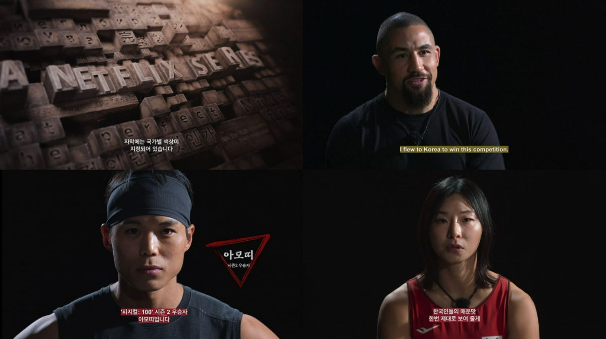 색상자막 적용 화면. /사진=넥플릭스