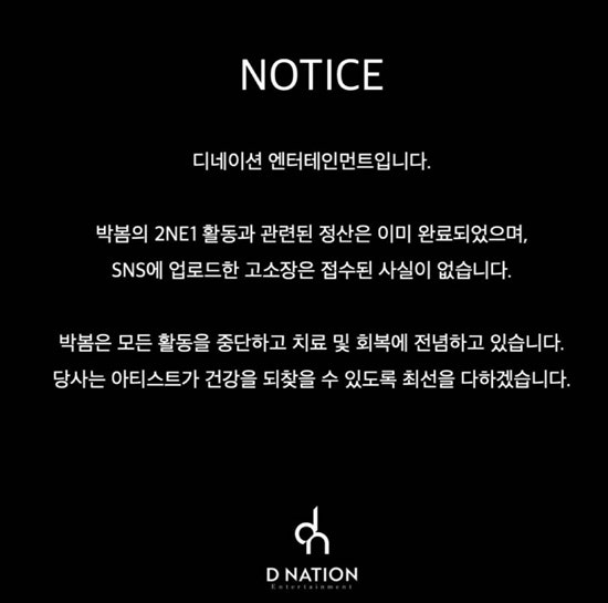 그룹 2NE1 출신 박봄이 YG엔터테인먼트 양현석 총괄 프로듀서를 고소했다고 밝힌 가운데 소속사는 이 주장은 사실이 아니라고 공지했다./사진=디네이션엔터테인먼트 SNS