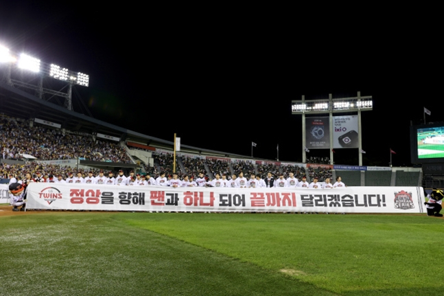 22일 청백전을 겸한 한국시리즈 출정식에서 LG 선수단이 팬들을 향해 인사를 하고 있다. /사진=LG 트윈스