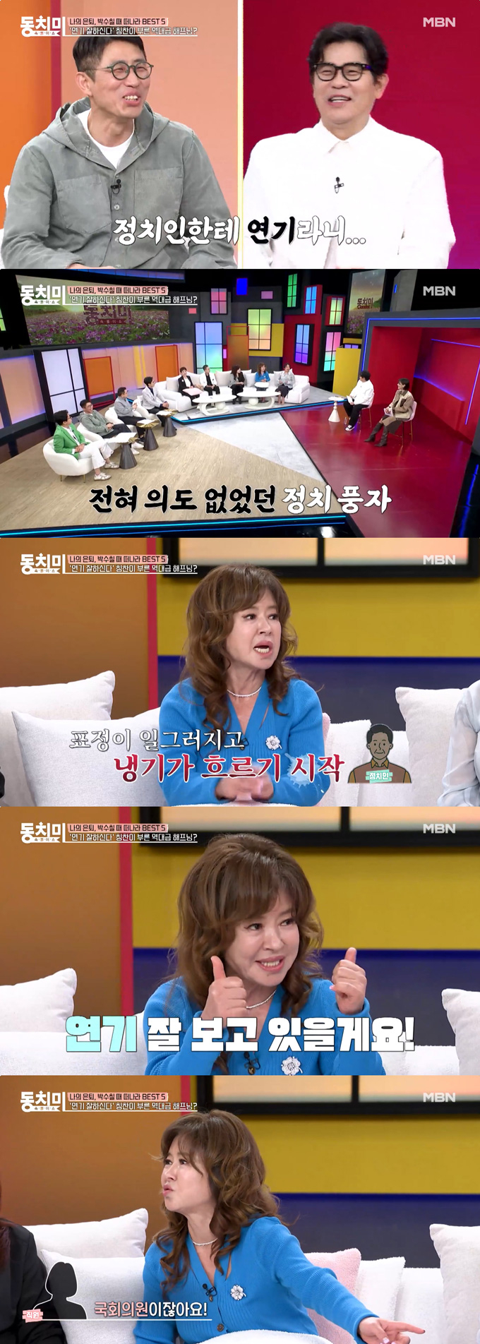 가수 노사연의 언니인 방송인 노사봉이 과거 한 국회의원에게 실수한 일화를 털어놨다./사진=MBN '속풀이쇼 동치미' 선공개 영상