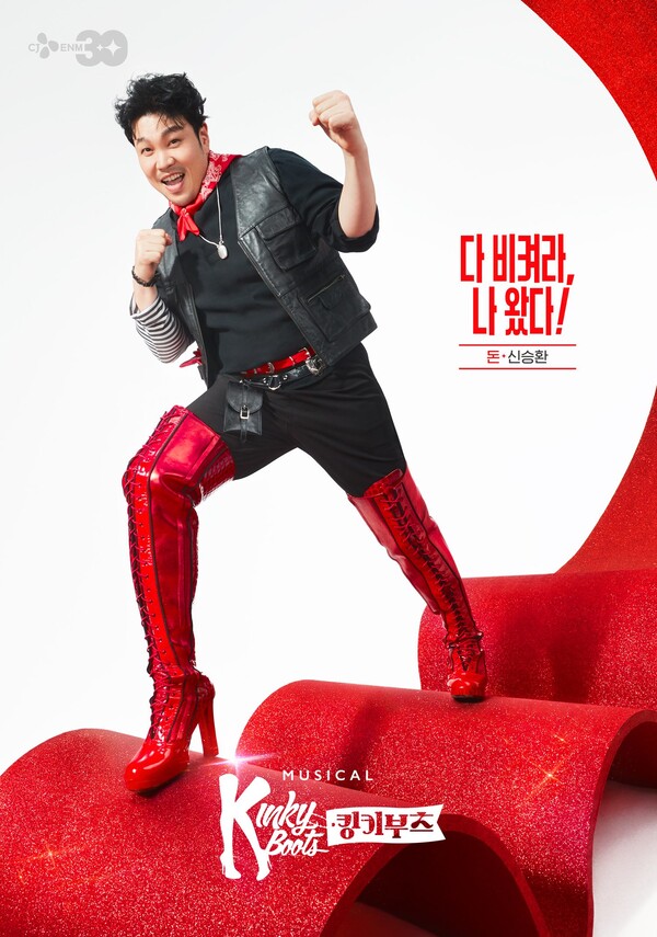 뮤지컬 '킹키부츠' 신승환 개인 포스터 / 사진=CJ ENM