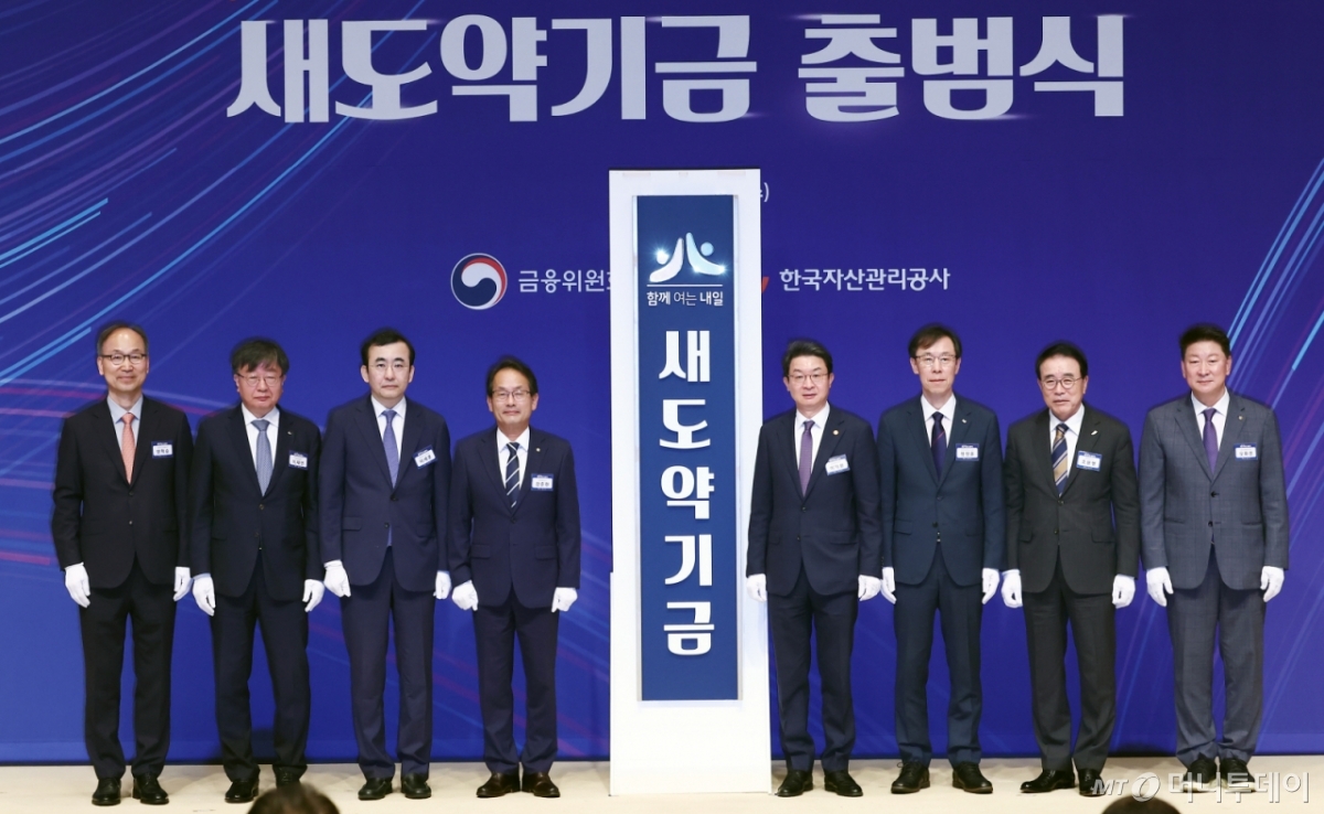 (서울=뉴스1) 김민지 기자 = 이억원 금융위원장(오른쪽 네번째)이 1일 오전 서울 중구 한국프레스센터에서 열린 새도약기금 출범식에서 정정훈 한국자산관리공사장, 양혁승 새도약기금 대표이사, 강준현 국회 정무위 간사 등 참석자들과 현판 제막을 한 뒤 기념촬영을 하고 있다. 2025.10.1/뉴스1  Copyright © 뉴스1. All rights reserved. 무단 전재 및 재배포,  AI학습 이용 금지. /사진=(서울=뉴스1) 김민지 기자