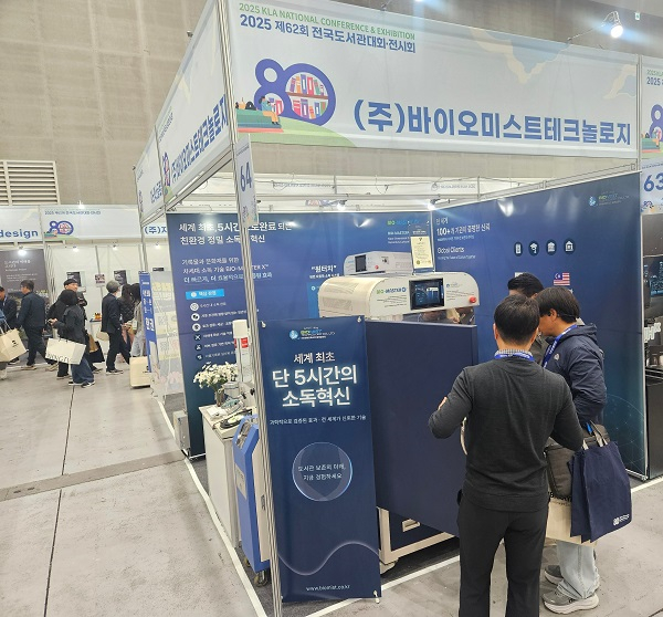 사진제공=바이오미스트 테크놀로지