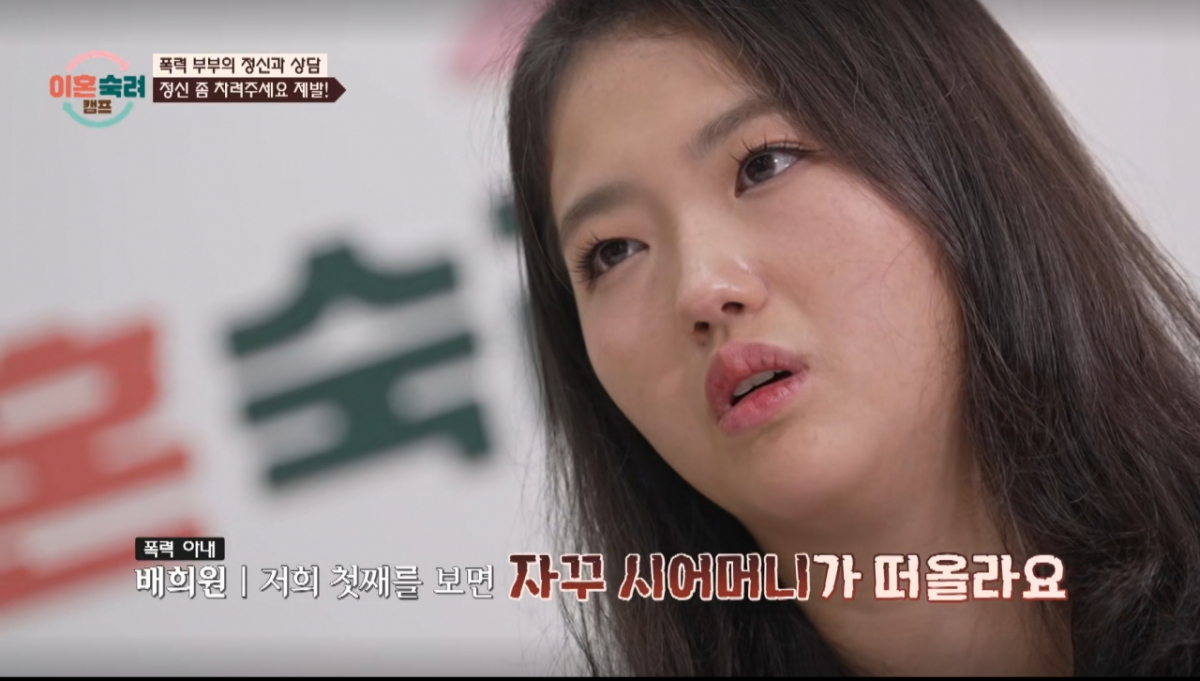 폭력 아내가 첫째 딸을 보면 시어머니가 떠오른다고 고백했다. /사진=JTBC '이혼 숙려 캠프' 캡처