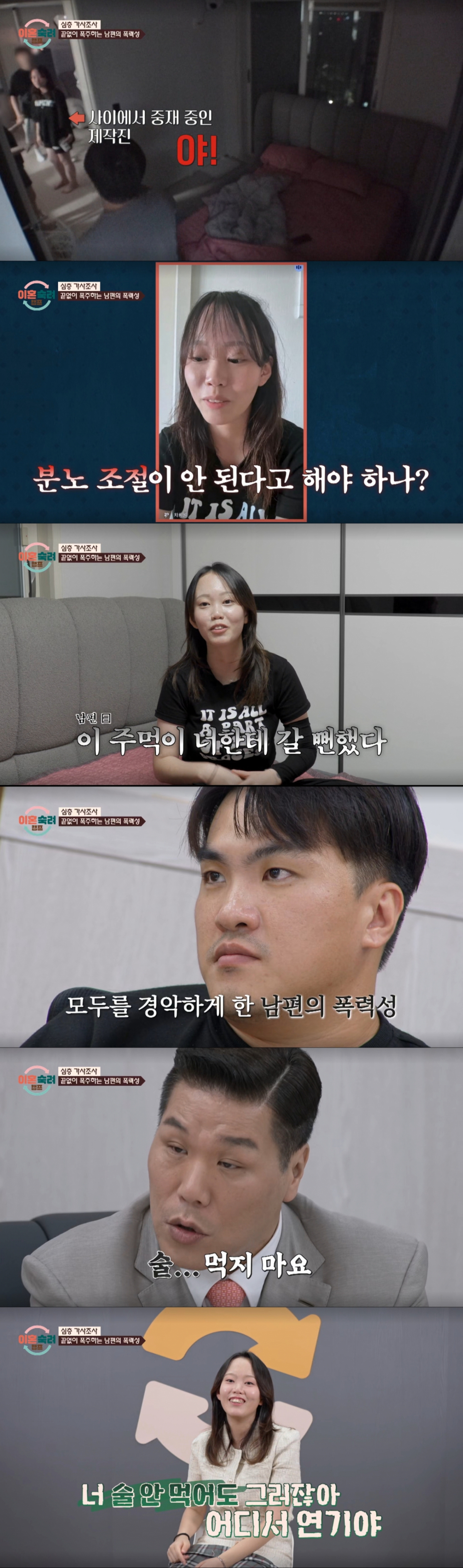 남편의 폭력성을 고발하는 아내. /사진=JTBC '이혼 숙려 캠프' 캡처