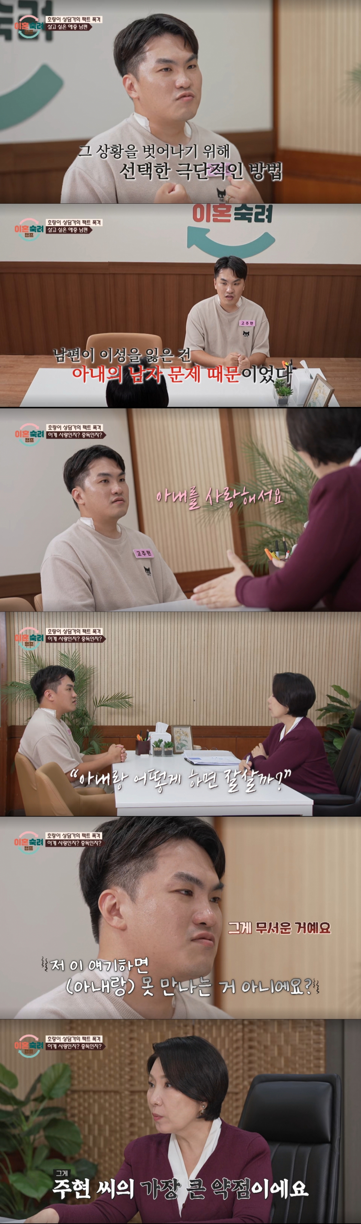 심리 상담을 받는 애증 남편. /사진=JTBC '이혼 숙려 캠프' 캡처