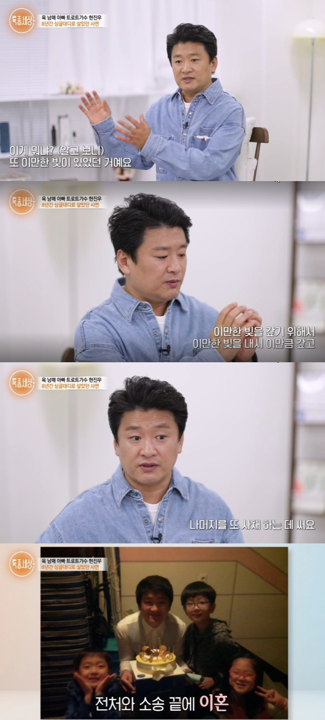 가수 현진우가 2년 넘는 이혼 소송을 거쳐 전 아내와 이혼한 이유에 대해 이야기했다. /사진=MBN '특종세상'