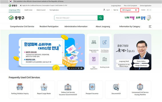중랑구 홈페이지 메인 화면/사진제공=나라원시스템