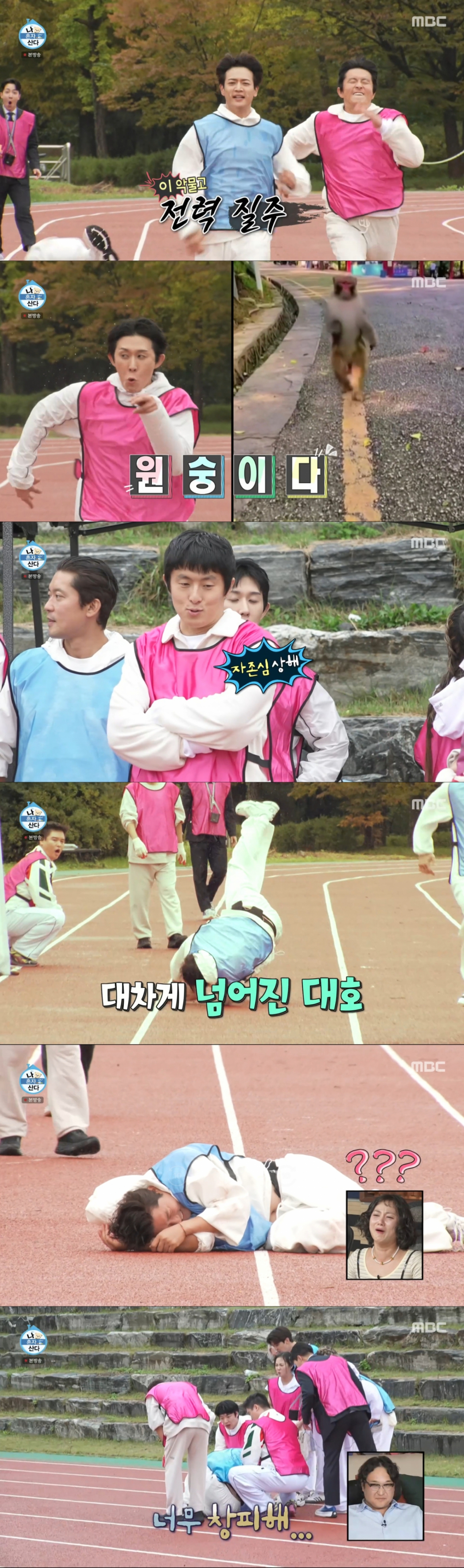 달리기에서 1등한 민호와 넘어진 김대호. /사진=MBC '나 혼자 산다' 캡처