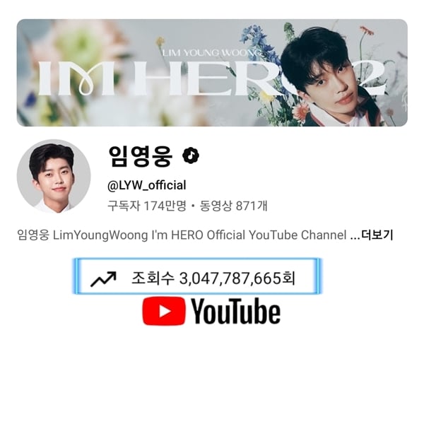 /사진=유튜브 채널 '임영웅'