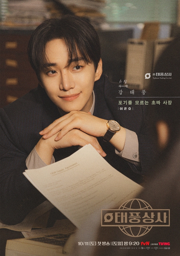 tvN 토일드라마 '태풍상사'./사진=tvN