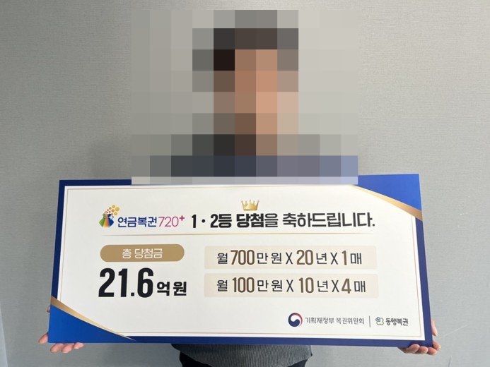 충남 아산시에서 연금복권720플러스 1·2등에 당첨된 행운의 주인공이 탄생했다. 사진은 당첨자 A씨./사진=동행복권 