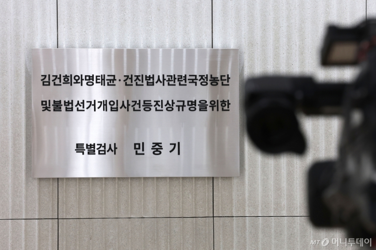 서울 종로구 광화문 KT빌딩에 마련된 '김건희 특검팀' 현판 모습. /사진=(서울=뉴스1) 이광호 기자