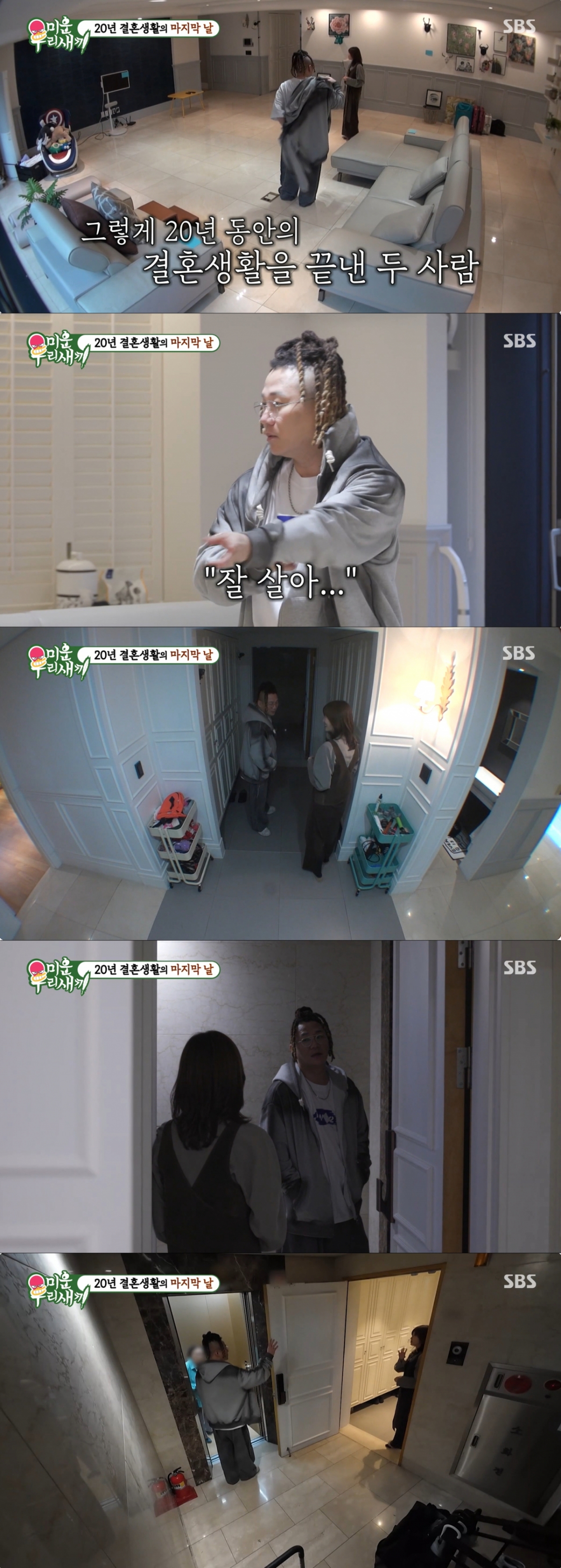 20년 동안 살던 집을 떠나는 윤민수. /사진=SBS '미운 우리 새끼' 캡처