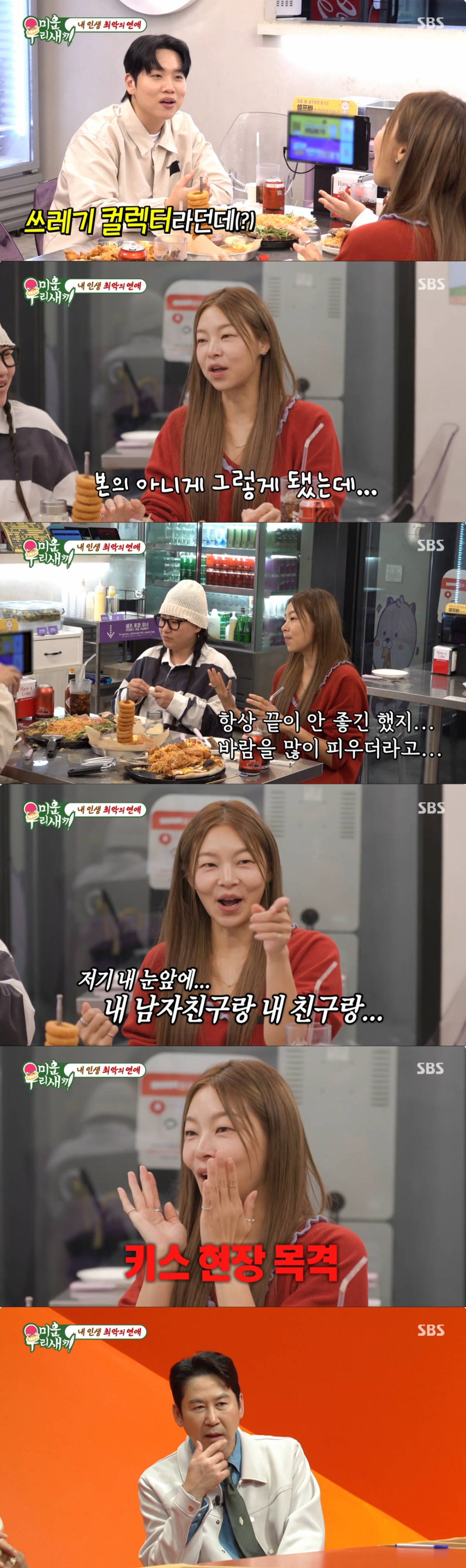 바람난 전 남자 친구 이야기를 하는 송해나. /사진=SBS '미운 우리 새끼' 캡처