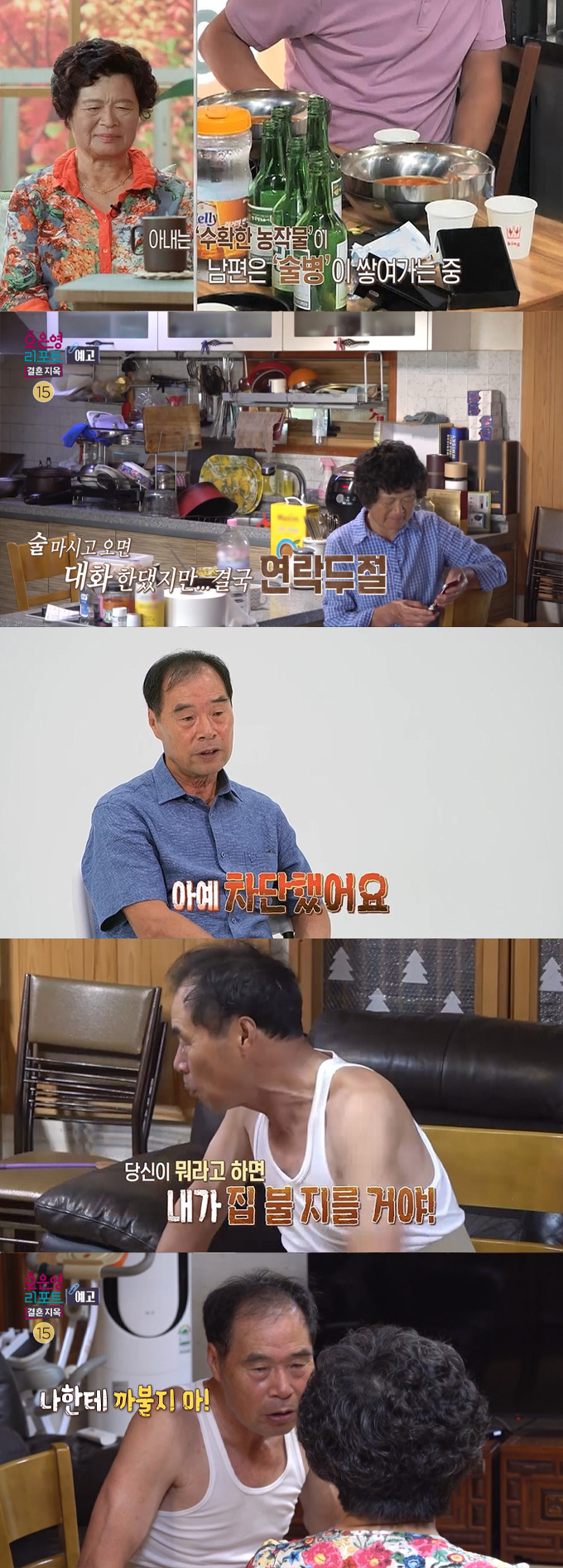 아내의 잔소리를 참다 못해 대화 단절을 선언하는가 하면 방화 위협까지 하는 남편의 모습이 공개된다. /사진=MBC '오은영 리포트-결혼지옥' 