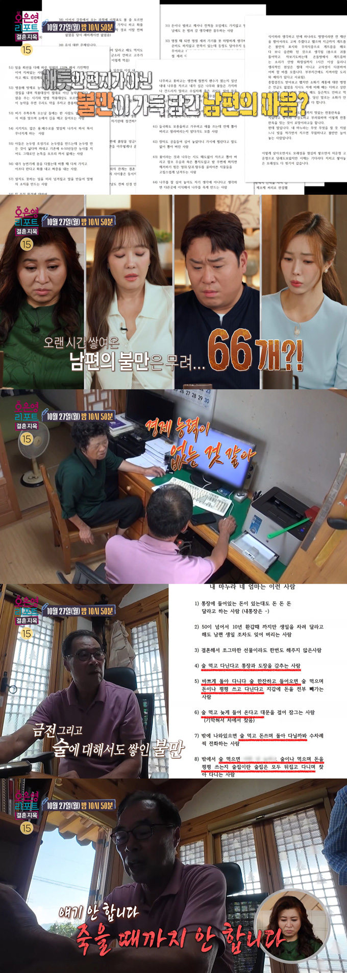 아내의 잔소리를 참다 못해 대화 단절을 선언하는가 하면 방화 위협까지 하는 남편의 모습이 공개된다. /사진=MBC '오은영 리포트-결혼지옥' 예고 영상