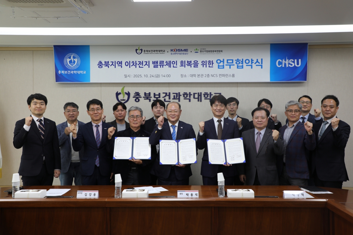 충북보건과학대와 중소기업융합충북연합회, 중소벤처기업진흥공단 관계자들이 업무협약 후 기념촬영하고 있다./사진제공=충북보건과학대