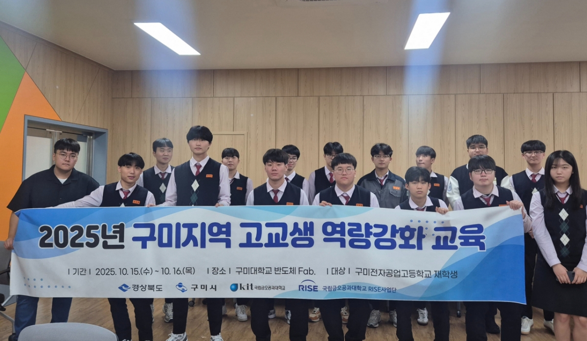 '반도체 공정 실습 교육'에 참여한 구미전자공고 학생들이 기념촬영하고 있다./사진제공=금오공대