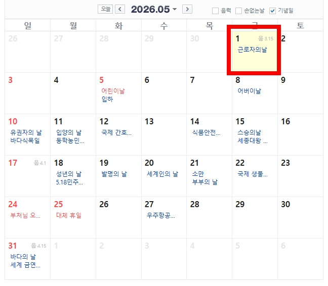 2026년 5월 달력./자료=네이버 달력