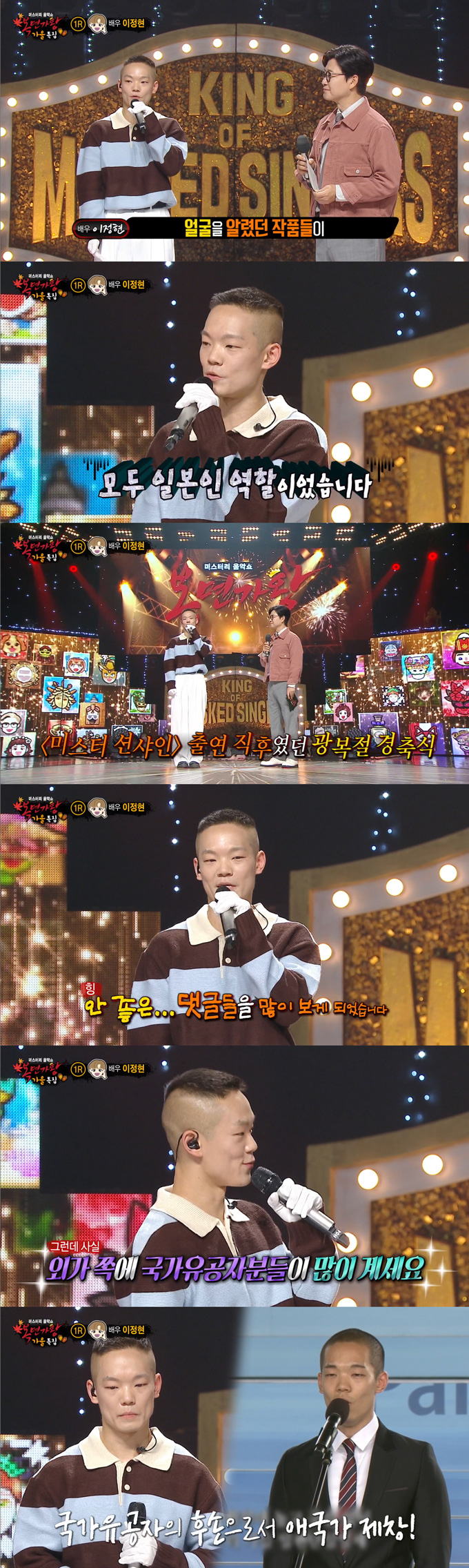 배우 이정현이 일본인으로 오해를 받았던 사연을 공개했다./사진=MBC '복면가왕' 방송 화면