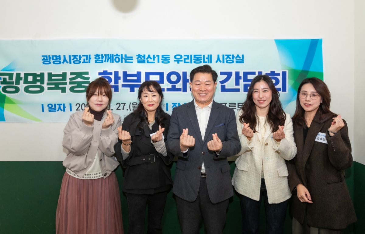 박승원 광명시장이 27일 광명북중학교 학부모들과 간담회를 가진 후 기념사진을 촬영하고 있다./사진제공=광명시