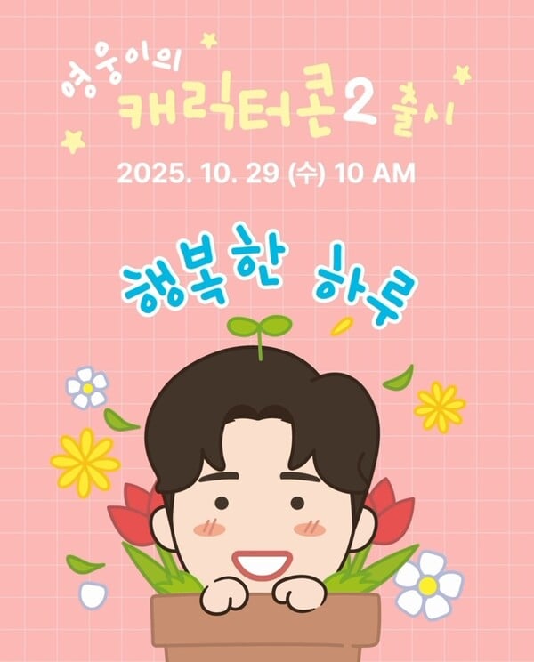 영웅이의 캐릭터콘 2 / 사진=물고기뮤직