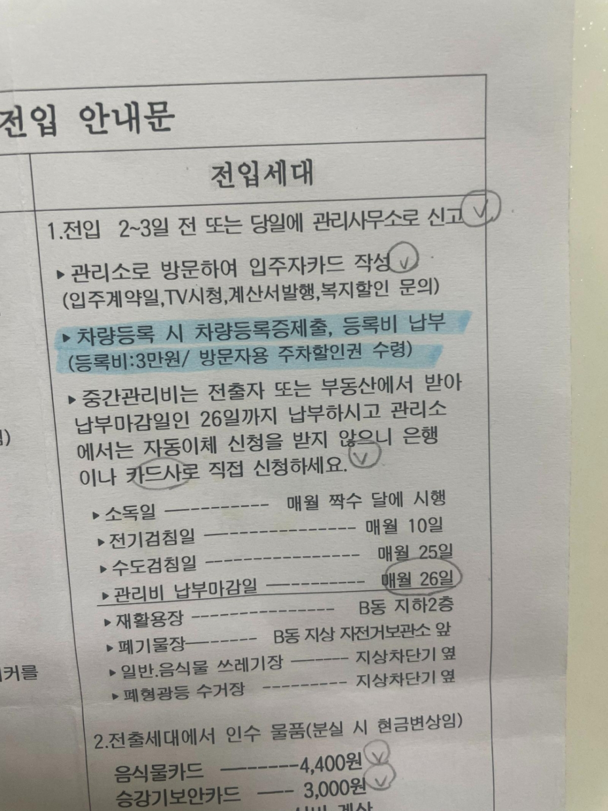 앞서 A씨가 입주 전 받은 안내문에는 "입주민은 관리사무소에서 방문객용 주차할인권을 수령할 수 있다"고 적혀 있었다. /사진=보배드림 캡처