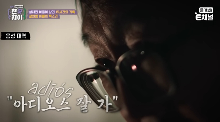 A씨가 범행 후 남긴 말을 재현한 모습. /사진=유튜브 채널 E채널 갈무리