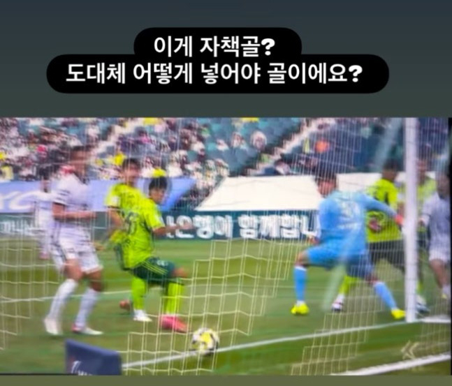 지난 25일 전주월드컵경기장에서 열린 전북 현대와의 경기를 마친 뒤 상대 자책골로 기록되자 소셜 미디어(SNS)를 통해 불만을 드러낸 김천 상무 이동경. /사진=이동경 SNS 캡처