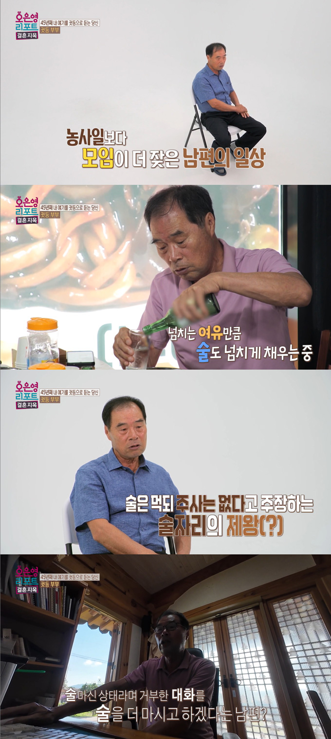 만취해 술주정을 부리고 아내에게 방화 위협까지하는 남편의 모습이 공개돼 충격을 안겼다./사진=MBC '오은영 리포트-결혼 지옥' 방송 화면