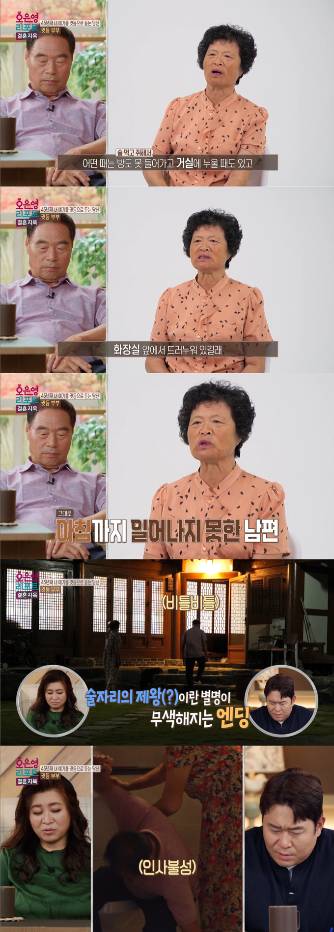 만취해 술주정을 부리고 아내에게 방화 위협까지하는 남편의 모습이 공개돼 충격을 안겼다./사진=MBC '오은영 리포트-결혼 지옥' 방송 화면