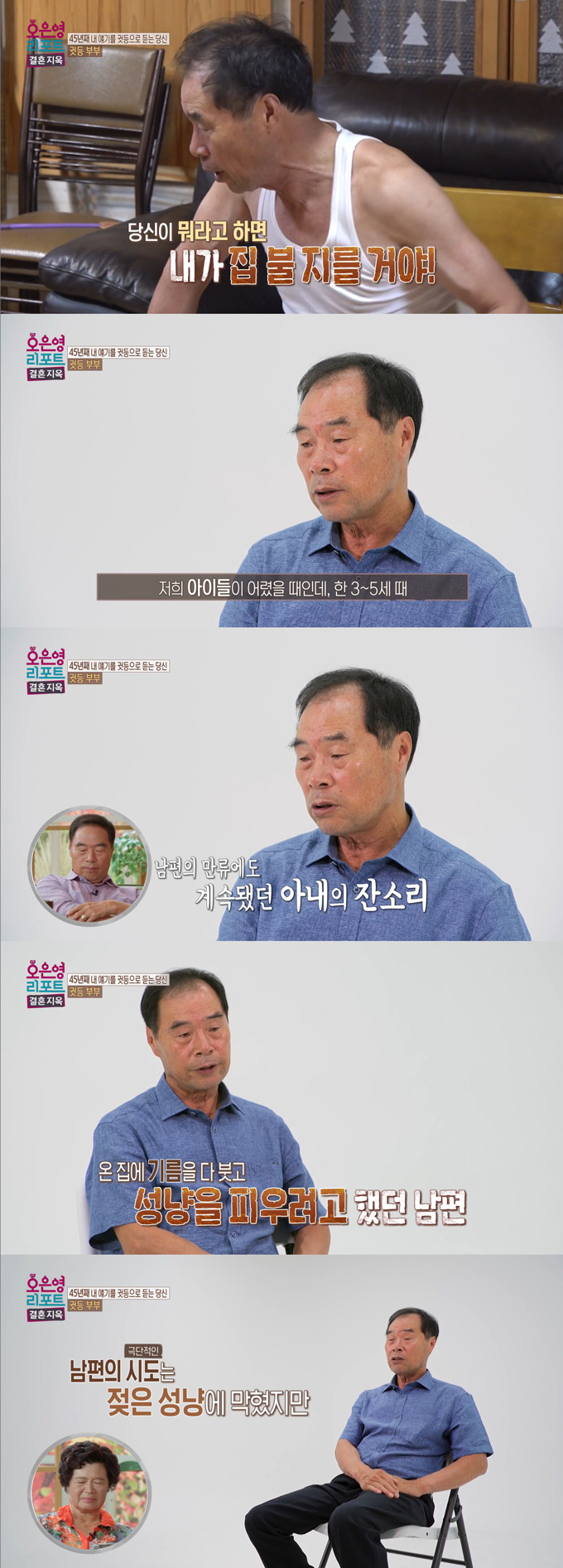 만취해 술주정을 부리고 아내에게 방화 위협까지하는 남편의 모습이 공개돼 충격을 안겼다./사진=MBC '오은영 리포트-결혼 지옥' 방송 화면