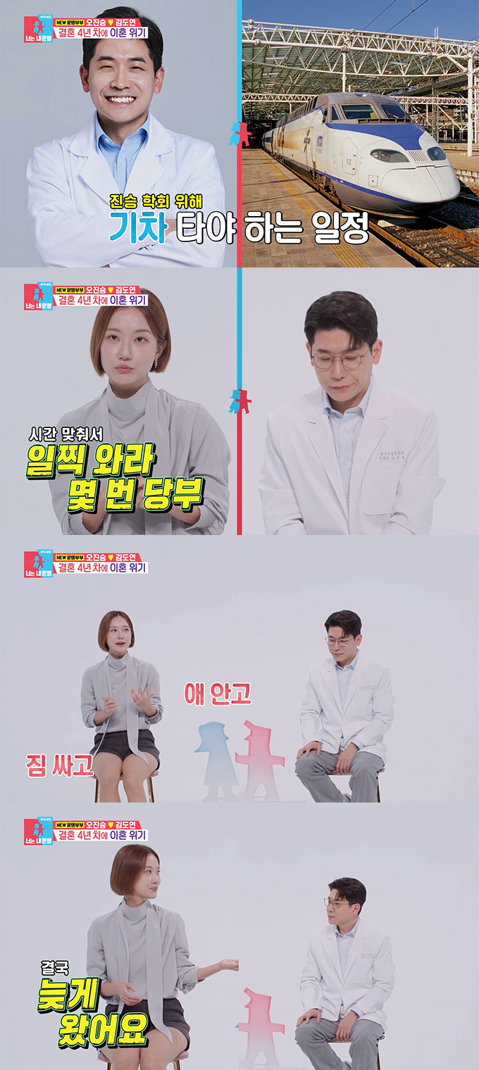 전 아나운서 김도연이 남편인 정신건강의학과 의사 오진승과 이혼할 뻔한 일을 털어놨다./사진=SBS '동상이몽2-너는 내 운명' 방송 화면