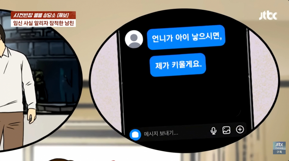 /사진=JTBC '사건반장'