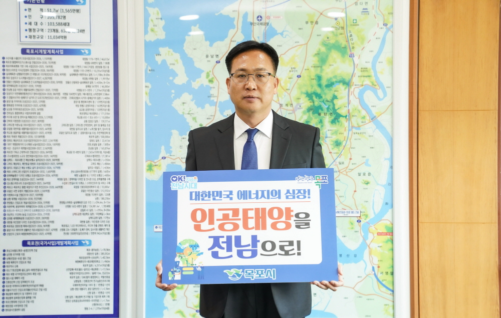 조석훈 목포시장 권한대행이 '인공태양 연구시설' 전남 유치 릴레이 챌린지에 동참했다. /사진제공=목포시