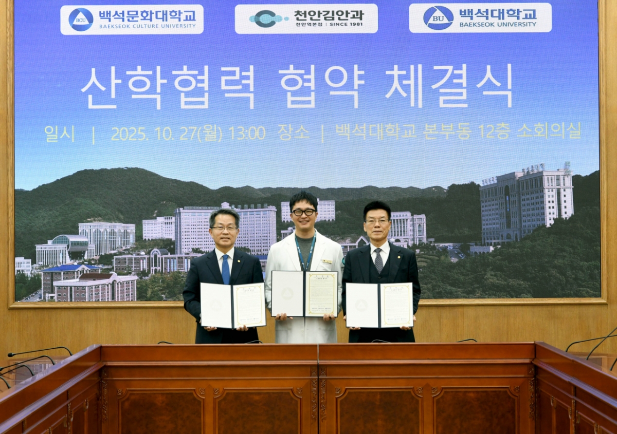 이경직 백석문화대 총장, 정도현 천안김안과 천안역본점 대표원장, 송기신 백석대 총장.(왼쪽부터)/사진제공=백석대·백석문화대