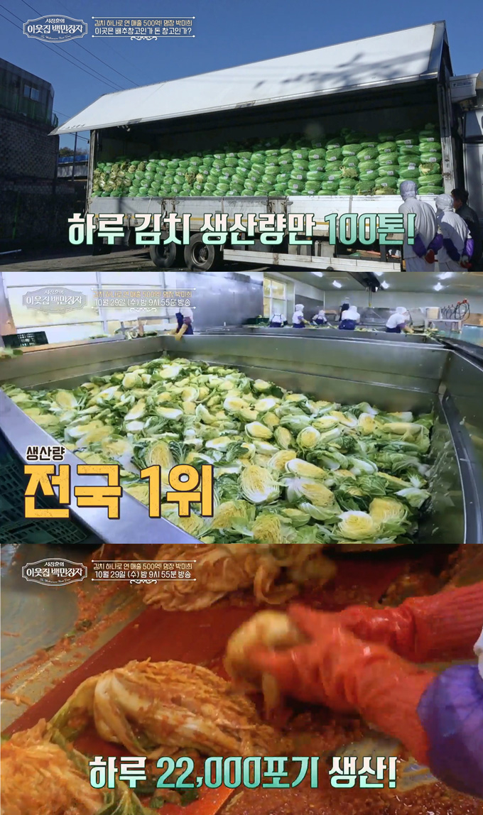 월급 3만9000원 공장 직원에서 재벌가 가사도우미를 거쳐 연 매출 478억원의 김치 회사 CEO(최고경영자)가 된 '김치 명장' 박미희 대표의 성공 스토리가 공개된다. /사진=EBS '서장훈의 이웃집 백만장자'