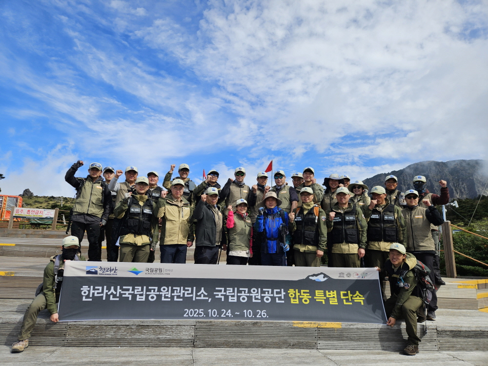 제주특별자치도 세계유산본부와 국립공원공단이 한라산국립공원에서 합동 특별 단속을 벌였다. /사진제공=제주세계유산본부