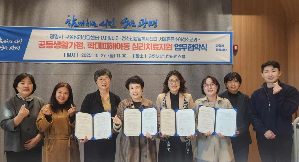 광명시가 아동 정신건강 증진 위해 4개 기관과 손잡았다./사진제공=광명시