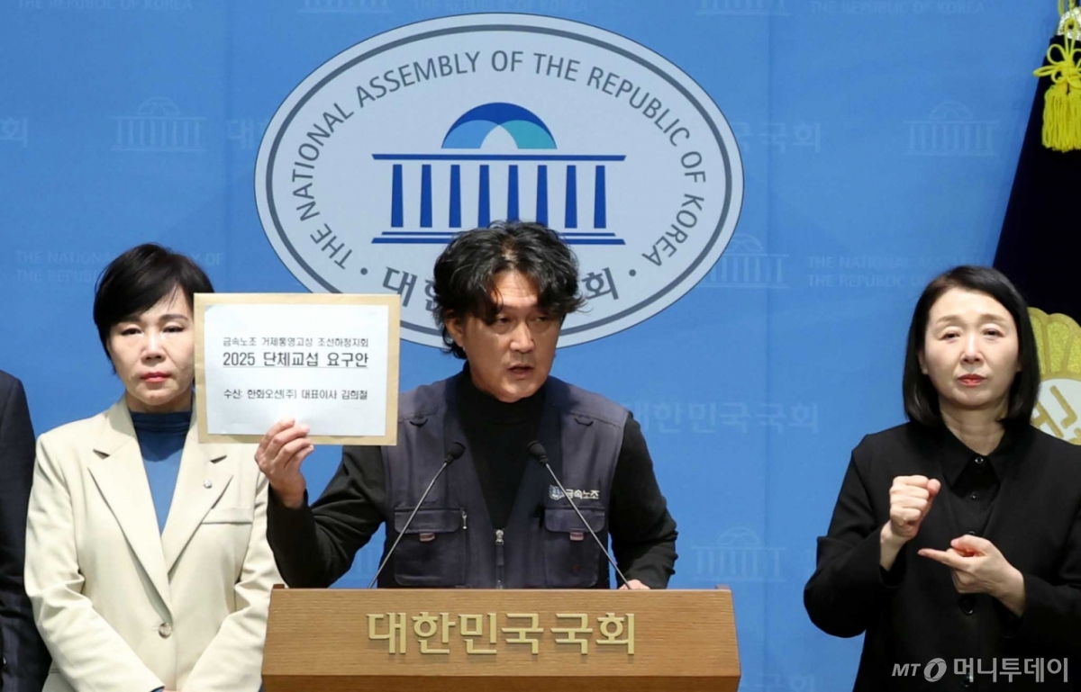 [서울=뉴시스] 조성봉 기자 = 김형수 금속노조 거제통영고성 조선하청지회장이 28일 오후 서울 여의도 국회 소통관에서 열린 한화오션-금속노조 거제통영고성조선하청지회 손해배상 청구소송 취하 합의 공동기자회견에서 2025 단체교섭 요구안을 들고 발언을 하고 있다. 2025.10.28. suncho21@newsis.com /사진=조성봉