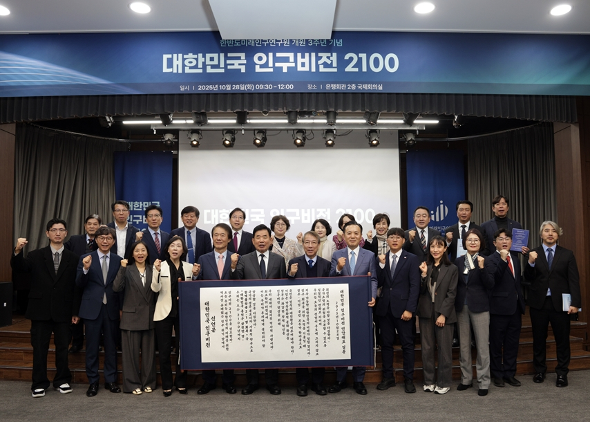 28일 서울 중구 은행회관에서 열린 '대한민국 인구비전 2100' 선포식에서 참석자들이 인구비전 선포 세리모니를 하고 있다. /사진 제공=한반도미래인구연구원