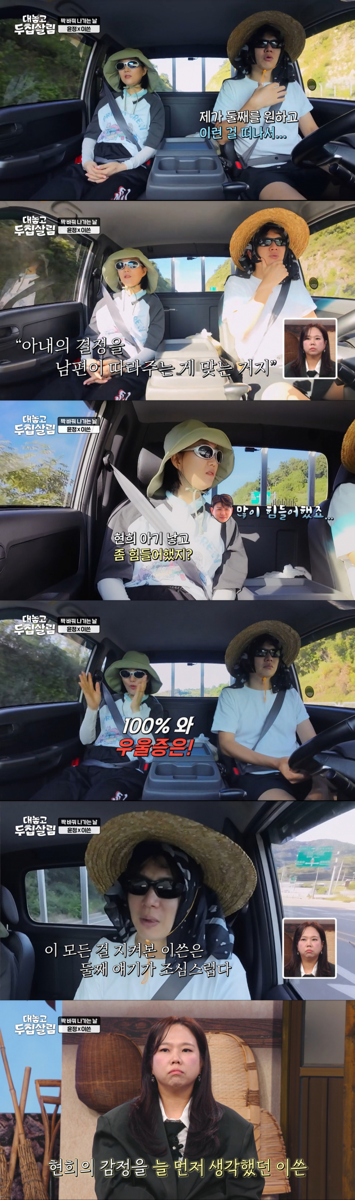 둘째 계획 언급이 조심스러운 제이쓴. /사진=JTBC '대놓고 두집살림' 캡처