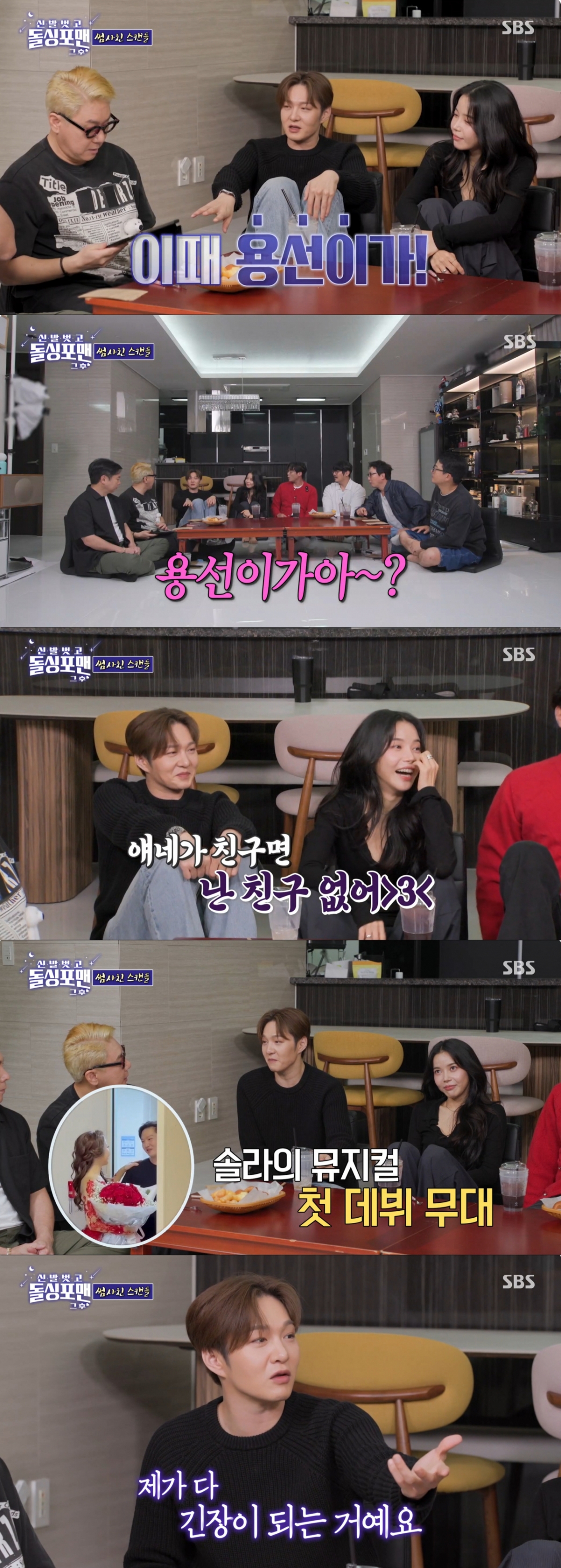 솔라와 스캔들을 해명하는 이창섭. /사진=SBS '신발 벗고 돌싱포맨' 캡처