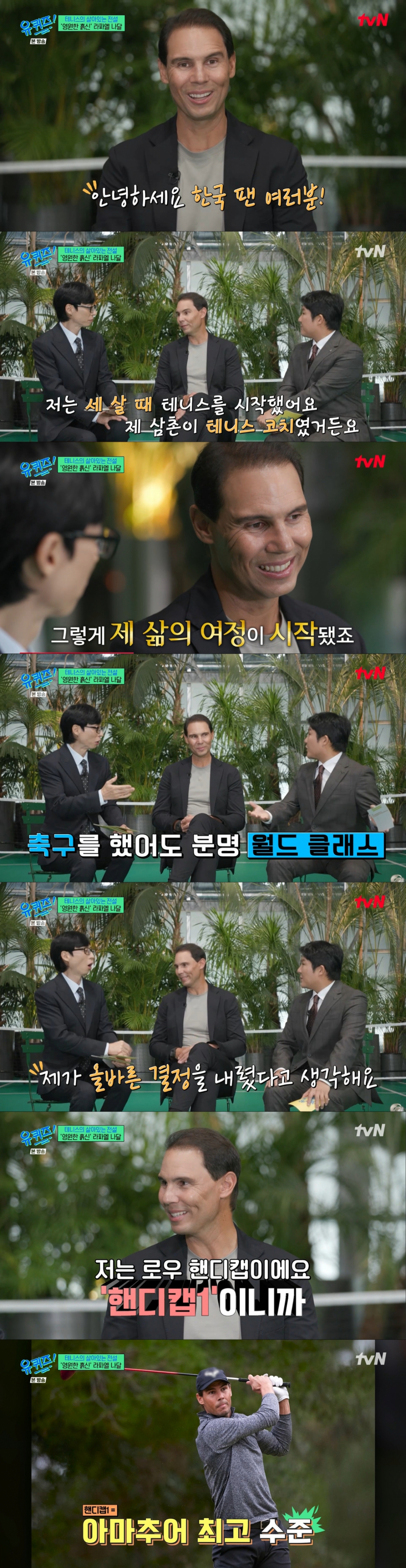 12년 만에 방한한 라파엘 나달. /사진=tvN '유퀴즈 온 더 블럭' 캡처