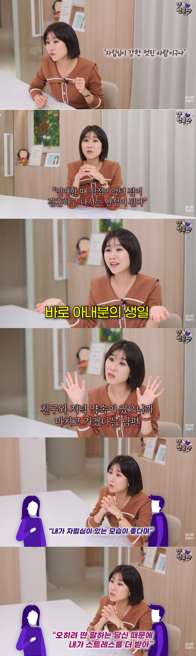 아내 생일에 친구와 술 약속을 잡는 등 개인주의가 심한 남편 때문에 결혼 생활을 유지하는 것이 고민된다는 사연이 전해졌다./사진=유튜브 채널 '양나래 변호사' 영상