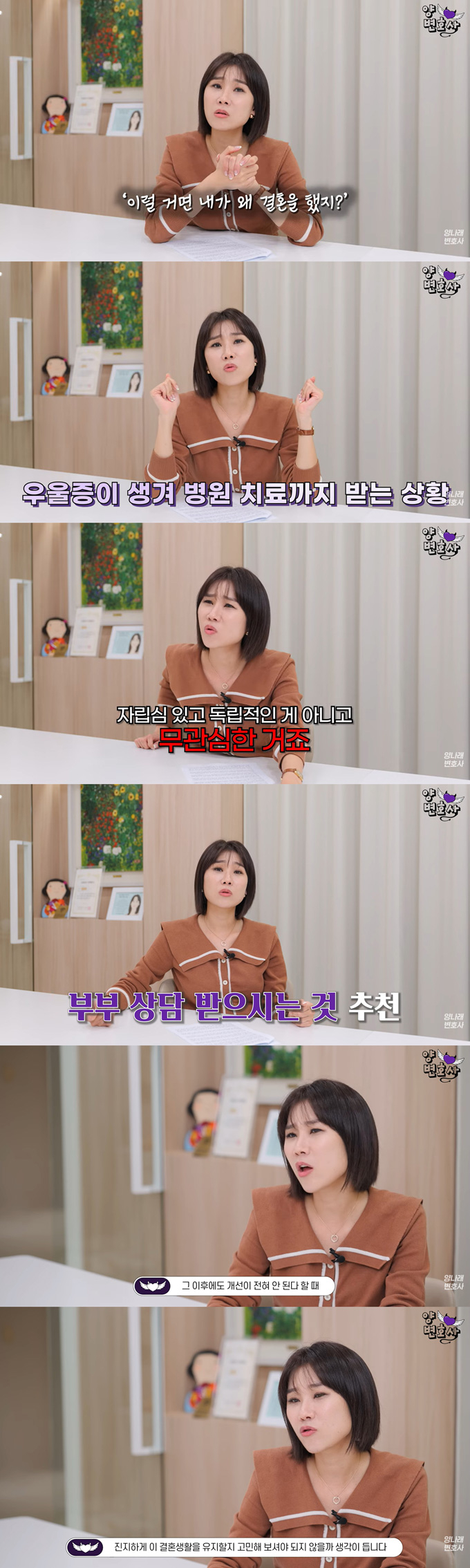 아내 생일에 친구와 술 약속을 잡는 등 개인주의가 심한 남편 때문에 결혼 생활을 유지하는 것이 고민된다는 사연이 전해졌다./사진=유튜브 채널 '양나래 변호사' 영상