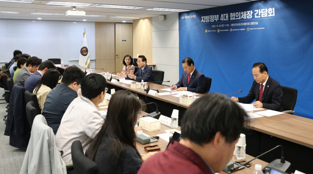 지방정부 4대 협의체장 간담회/사진제공=시도지사협의회