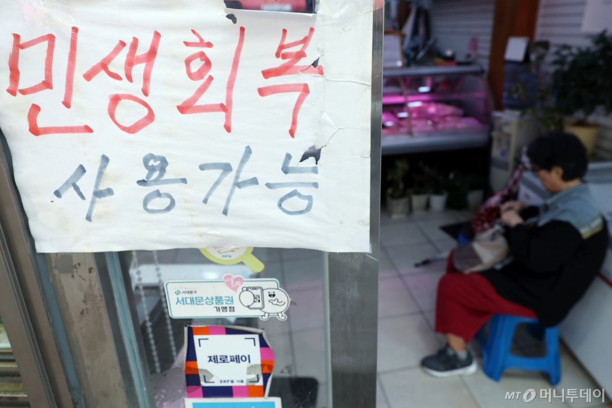 (서울=뉴스1) 박정호 기자 = 14일 오후 서울시 서대문구 인왕시장의 한 정육점에 '민생회복 소비쿠폰' 사용가능매장을 알리는 안내문이 붙어 있다.